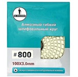 АГШК Экономик 100 мм № 800 (мокрая шлифовка) АГШК Экономик 100 мм № 800 (мокрая шлифовка)