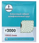 АГШК Экономик 100 мм № 3000 (мокрая шлифовка) АГШК Экономик 100 мм № 3000 (мокрая шлифовка)