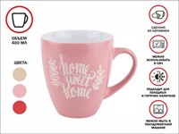 Кружка керамическая, 400 мл, Любимый дом, розовая, PERFECTO LINEA