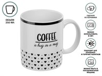 Кружка керамическая, 350 мл., COFFEE BREAK-1, PERFECTO LINEA