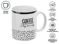 Кружка керамическая, 350 мл., COFFEE BREAK-3, PERFECTO LINEA