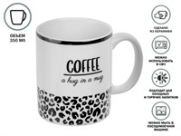 Кружка керамическая, 350 мл., COFFEE BREAK-4, PERFECTO LINEA