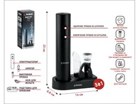 Набор для вина, 5 предметов, CHEF, PERFECTO LINEA