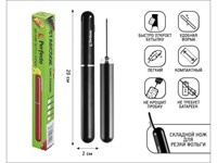 Штопор пневматический, 2,1 х 20,3 см, STARCOOK, черный, PERFECTO LINEA