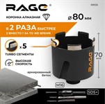 Коронка алмазная по бетону для распредкоробок 80 мм VIRA RAGE 