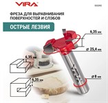 Фреза VIRA для выравнивания поверхностей и слэбов 25.4 мм, хв. 8 мм