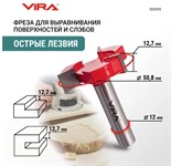 Фреза VIRA для выравнивания поверхностей и слэбов 50,8 мм, хв. 8 мм