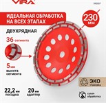 Чашка алмазная 230 мм по бетону двухрядная VIRA