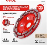 Чашка алмазная 125 мм двухрядная VIRA ECO