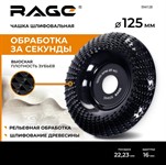 Чашка шлифовальная по дереву 125 мм для УШМ VIRA