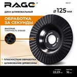 Диск шлифовальный по дереву 125 мм для УШМ VIRA 