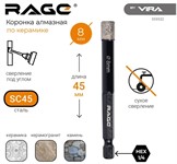 Коронка алмазная по керамограниту 8 мм с шестигранным хвостовиком rage by VIRA