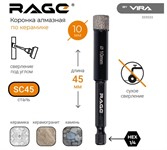 Коронка алмазная по керамограниту 10 мм с шестигранным хвостовиком rage by VIRA