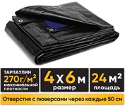 Тент укрывной 4х6 м, 270 гр/м2 Тарпикс защитный  усиленный с люверсами