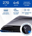 Тент укрывной 4х6 м, 270 гр/м2 Тарпикс защитный  усиленный с люверсами