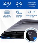Тент 2х3 м укрывной защитный, 270 г/м2, усиленный с люверсами Тарпикс