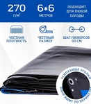 Тент 6х6 м, 270 г/м укрывной усиленный с люверсами Тарпикс