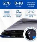 Тент 8х10 м, 270 г/м  укрывной усиленный с люверсами Тарпикс