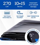Тент 10x15 м, 270 г/м защитный влагостойкий усиленный Тарпикс