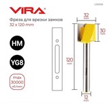 Фреза пазовая для замков D 32/30/120 мм, хв.12 мм, VIRA