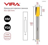Фреза пазовая для замков D 16/30/120 мм, хв.12 мм, VIRA
