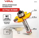 Фреза кромочная дисковая (32х4 мм; подшипник 12.7 мм, хвостовик 8 мм) VIRA