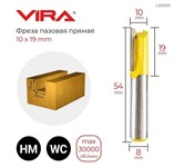 Фреза пазовая прямая (10х19 мм, хвостовик 8 мм) VIRA 