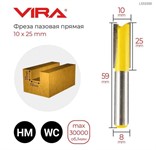 Фреза пазовая прямая (10х25 мм, хвостовик 8 мм) VIRA