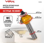 Фреза кромочная калевочная (25.4х13 мм; R 6.5 мм; подшипник 9.5 мм; хвостовик 8 мм) VIRA