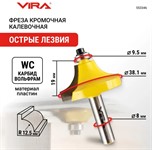 Фреза кромочная калевочная (38.1х19 мм; R12.7 мм; подшипник 9.5 мм; хвостовик 8 мм) VIRA