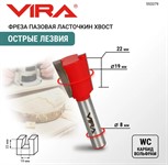 Фреза пазовая Ласточкин хвост (19х22 мм,7°, хвостовик 8 мм, VIRA
