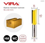 Фреза пазовая прямая 16/40/75 мм, хвостовик 12 мм, VIRA