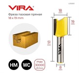 Фреза пазовая прямая (18х19 мм, хвостовик 8 мм) VIRA