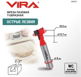 Фреза пазовая Т-образная (12.7x13 мм, хвостовик 8 мм) VIRA