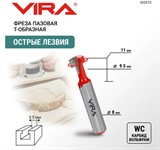 Фреза пазовая Т-образная (9.5x11 мм, хвостовик 8 мм) VIRA