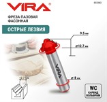 Фреза пазовая фасонная (12.7х9,5 мм; R2,6 мм), хвостовик 8 мм, VIRA