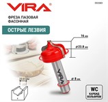Фреза пазовая фасонная (23,8х16 мм; R4,8 мм), хвостовик 8 мм, VIRA