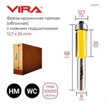 Фреза кромочная прямая (12.7х25 мм; нижний подшипник 12.7 мм, хвостовик 8 мм) VIRA