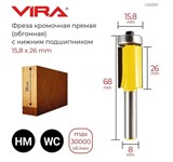 Фреза кромочная прямая (15.8х26 мм; нижний подшипник 16 мм, хвостовик 8 мм) VIRA
