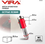 Фреза кромочная прямая (19х25.4 мм; нижний подшипник 19 мм, хвостовик 8 мм) VIRA 