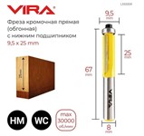 Фреза кромочная прямая (9.5х25 мм; нижний подшипник 9.5 мм, хвостовик 8 мм) VIRA