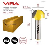 Фреза пазовая галтельная (19х13 мм; R9.5 мм; хвостовик 8 мм) VIRA 