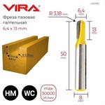 Фреза пазовая галтельная (6.4х13 мм; R3.18 мм; хвостовик 8 мм) VIRA