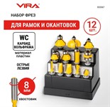 Набор фрез по дереву 12 шт, хвостовик 8 мм, для рамок и окантовок VIRA