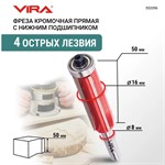 Фреза кромочная прямая VIRA 16x50 мм, нижний подшипник  хвостовик 8 мм) VIRA