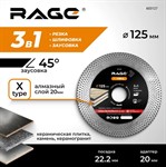 Диск алмазный по керамограниту 125x22,2/20 мм  турбо с широкой кромкой тонкий 1,8 мм RAGE By VIRA 