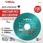 Диск алмазный по керамограниту и стеклу 100×22,23 ультратонкий 1,0 мм VIRA