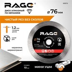 Диск алмазный по керамограниту 76x10 мм сплошной  тонкий 1,2 мм RAGE By VIRA