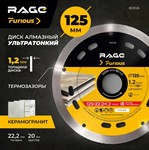 Диск алмазный по керамограниту 125x22,23 мм сплошной ультратонкий 1,2 мм RAGE
