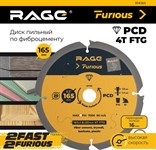 Диск пильный по фиброцементу 165x20 мм, Z4 RAGE Furious